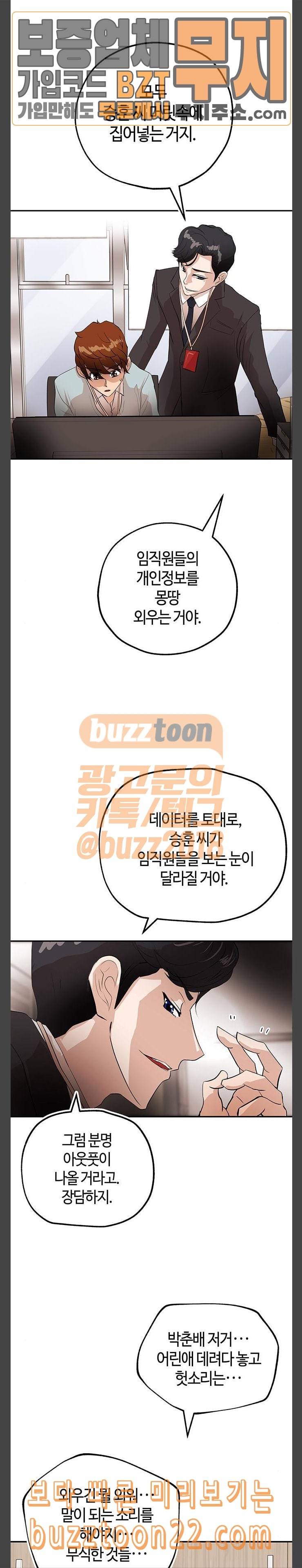 여기 악마가 있어 06 팀웍 23