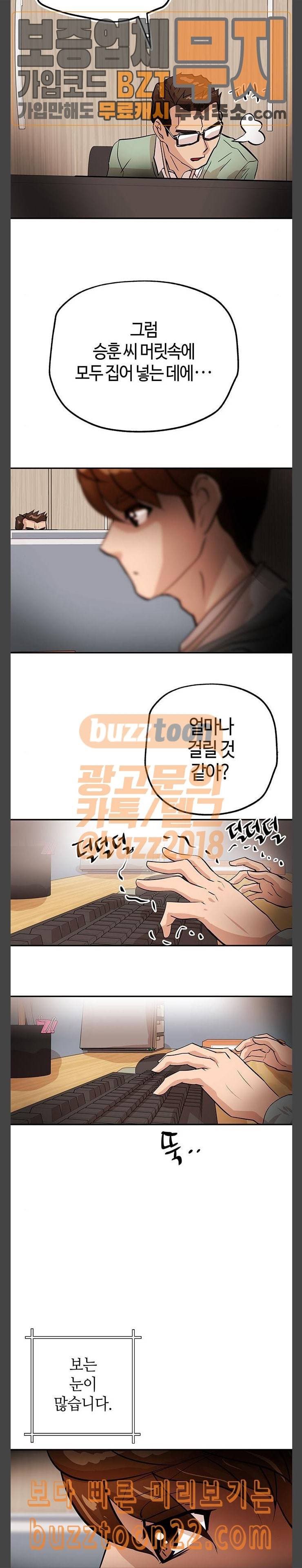 여기 악마가 있어 06 팀웍 24