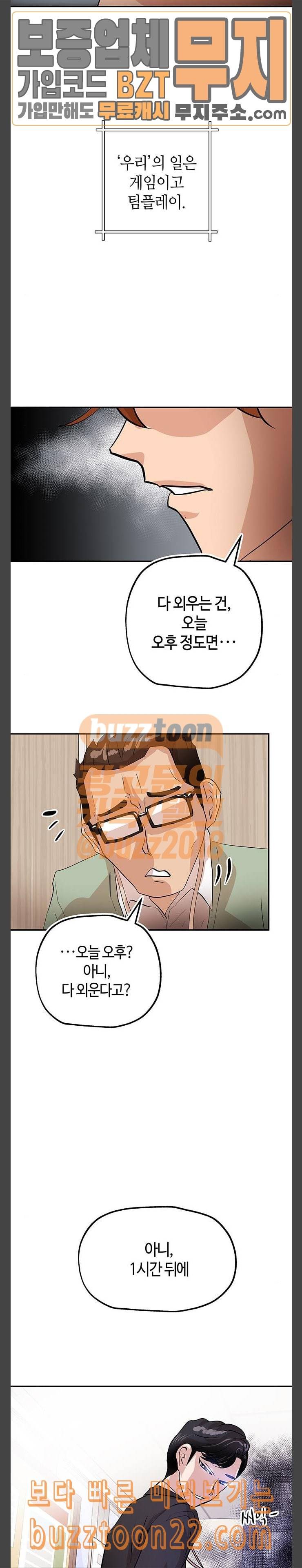여기 악마가 있어 06 팀웍 25