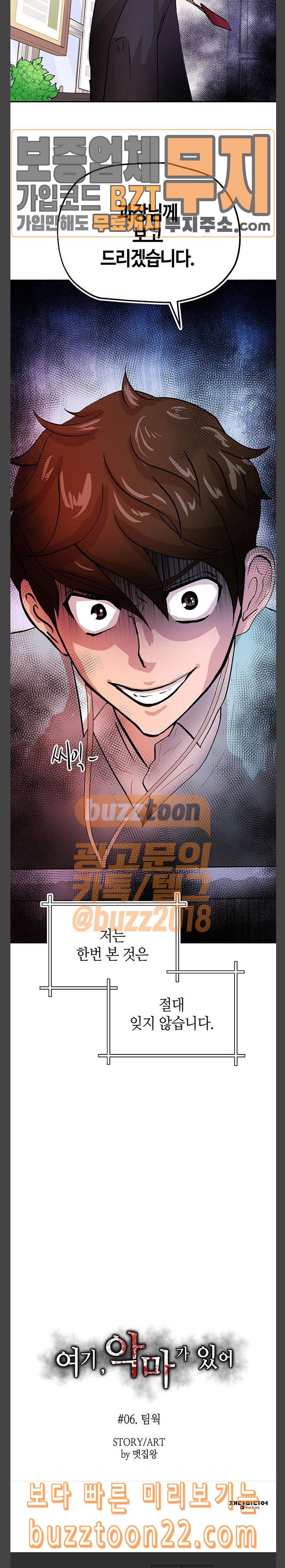 여기 악마가 있어 06 팀웍 26