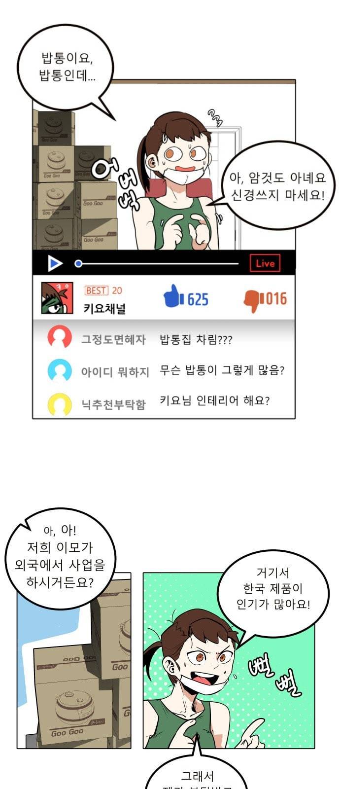 정보전사 202 2화 간첩과 불청객 02 9