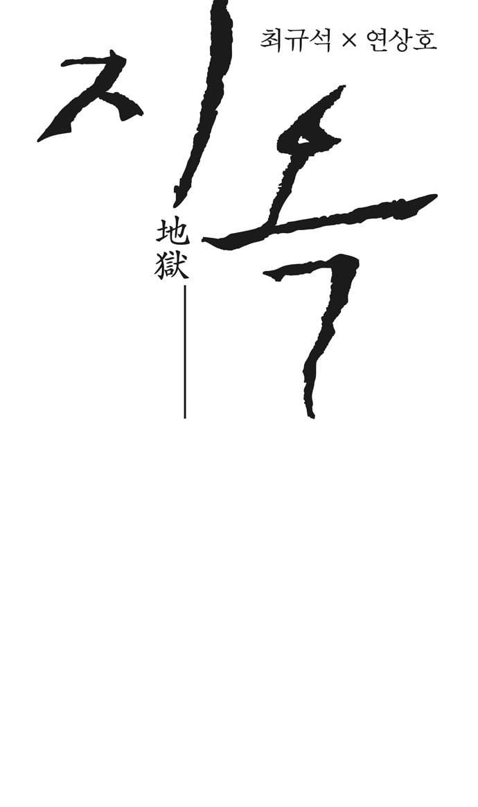 지옥 프롤로그 26