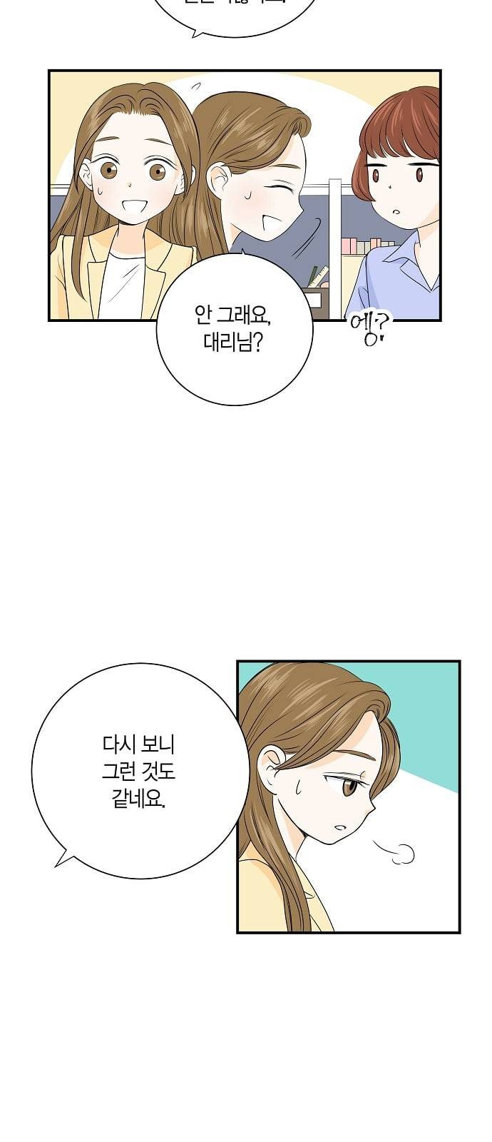 첫사랑입니다만 3화 2