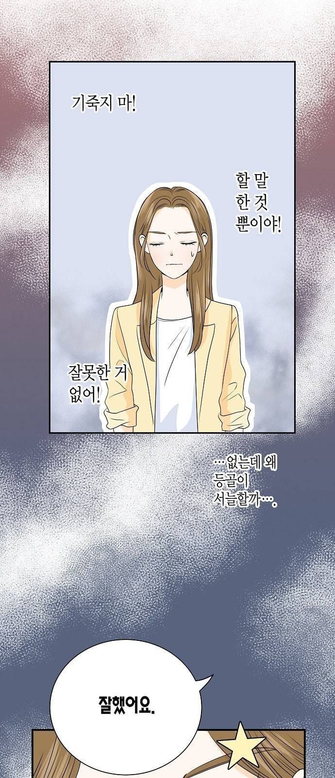 첫사랑입니다만 3화 5