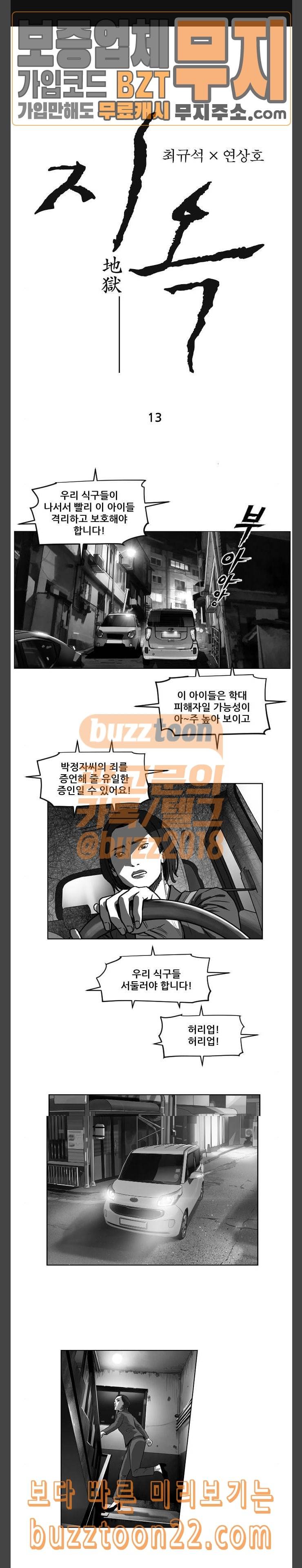 지옥 13 1