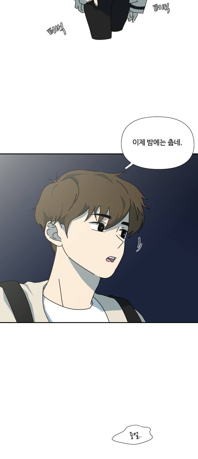 그녀의 버킷리스트 6화 2