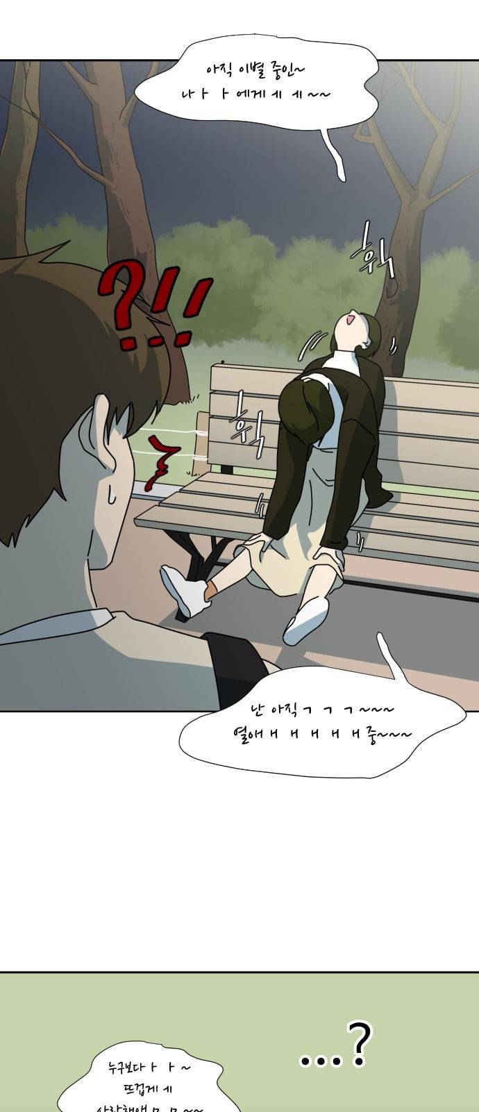 그녀의 버킷리스트 6화 4