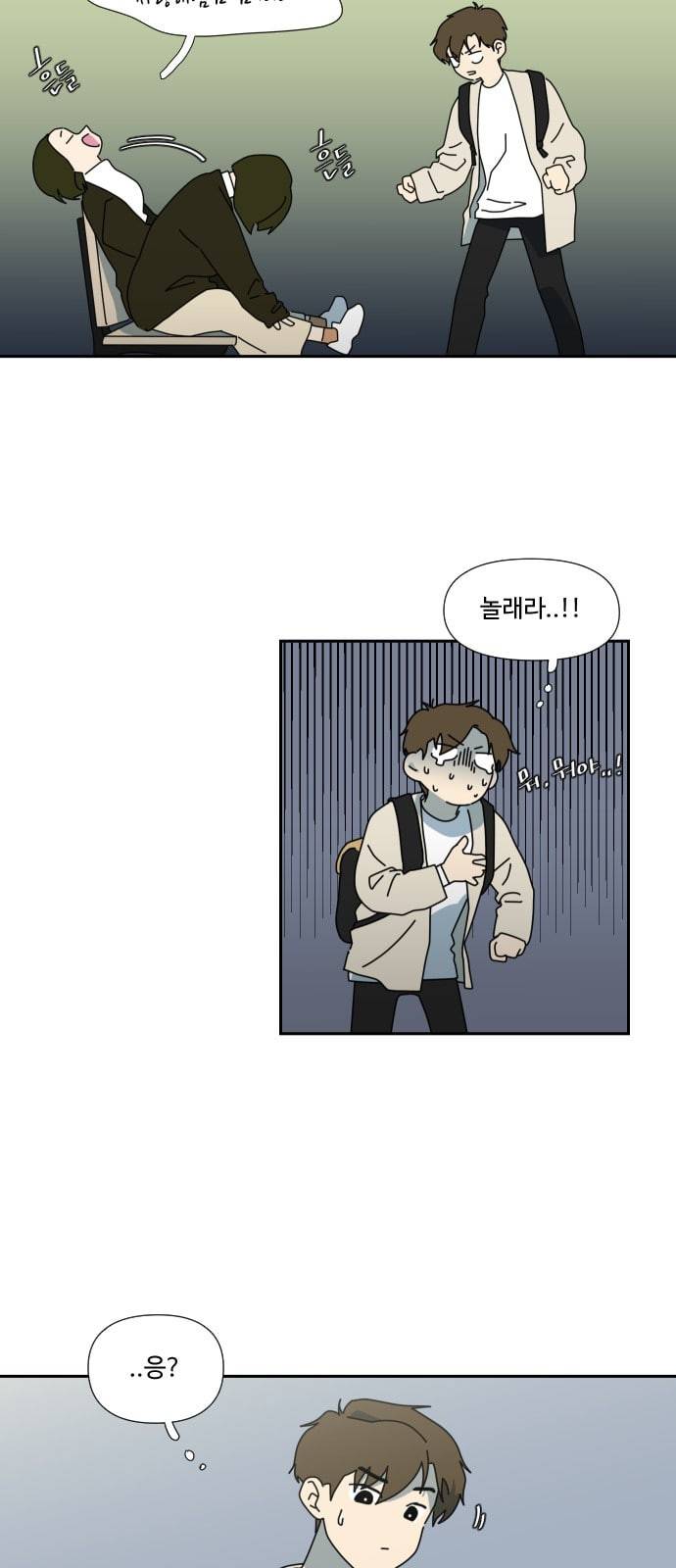 그녀의 버킷리스트 6화 5
