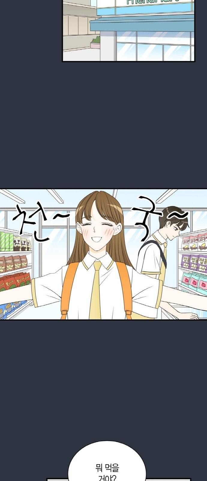 첫사랑입니다만 17화 2