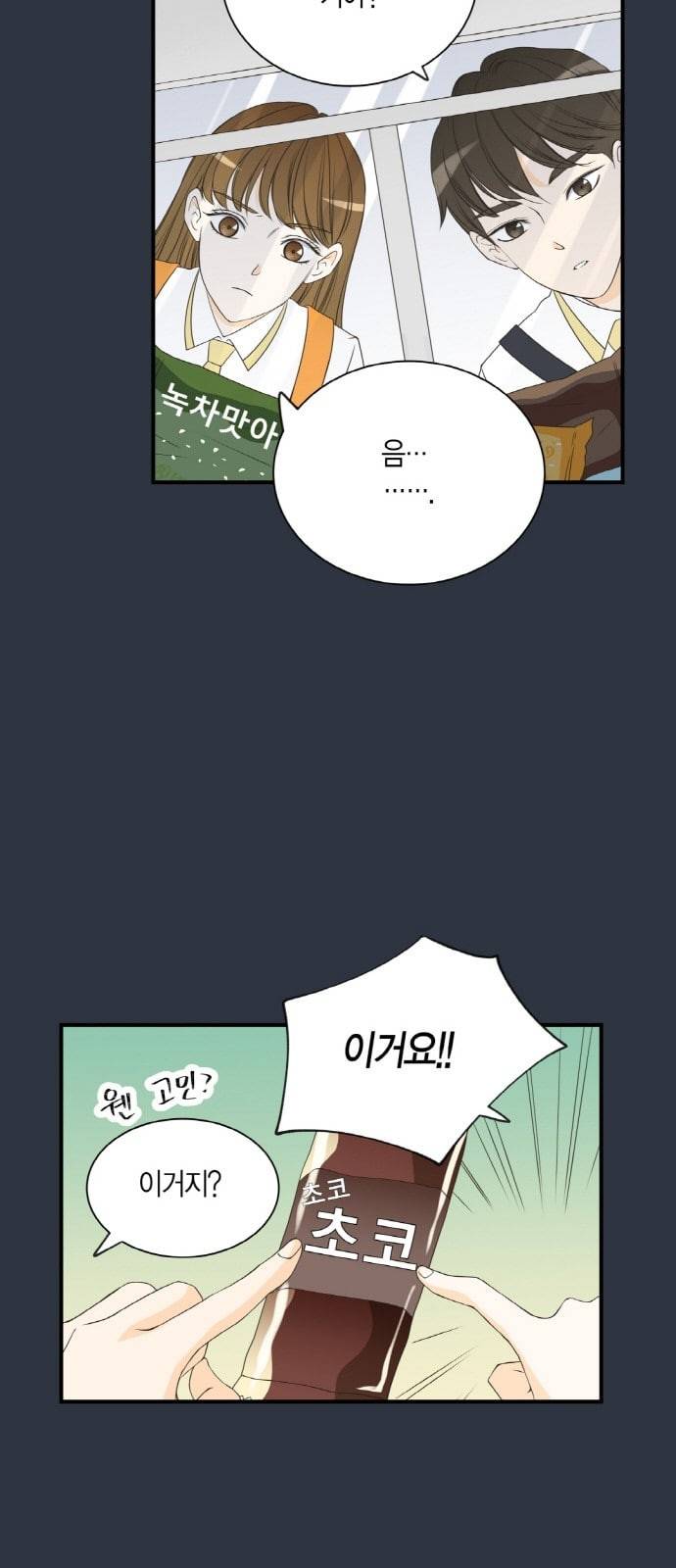첫사랑입니다만 17화 3
