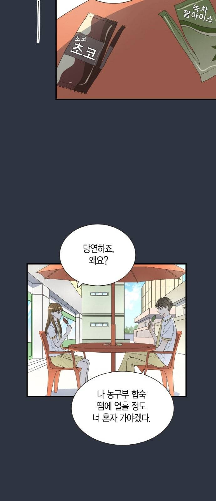 첫사랑입니다만 17화 5