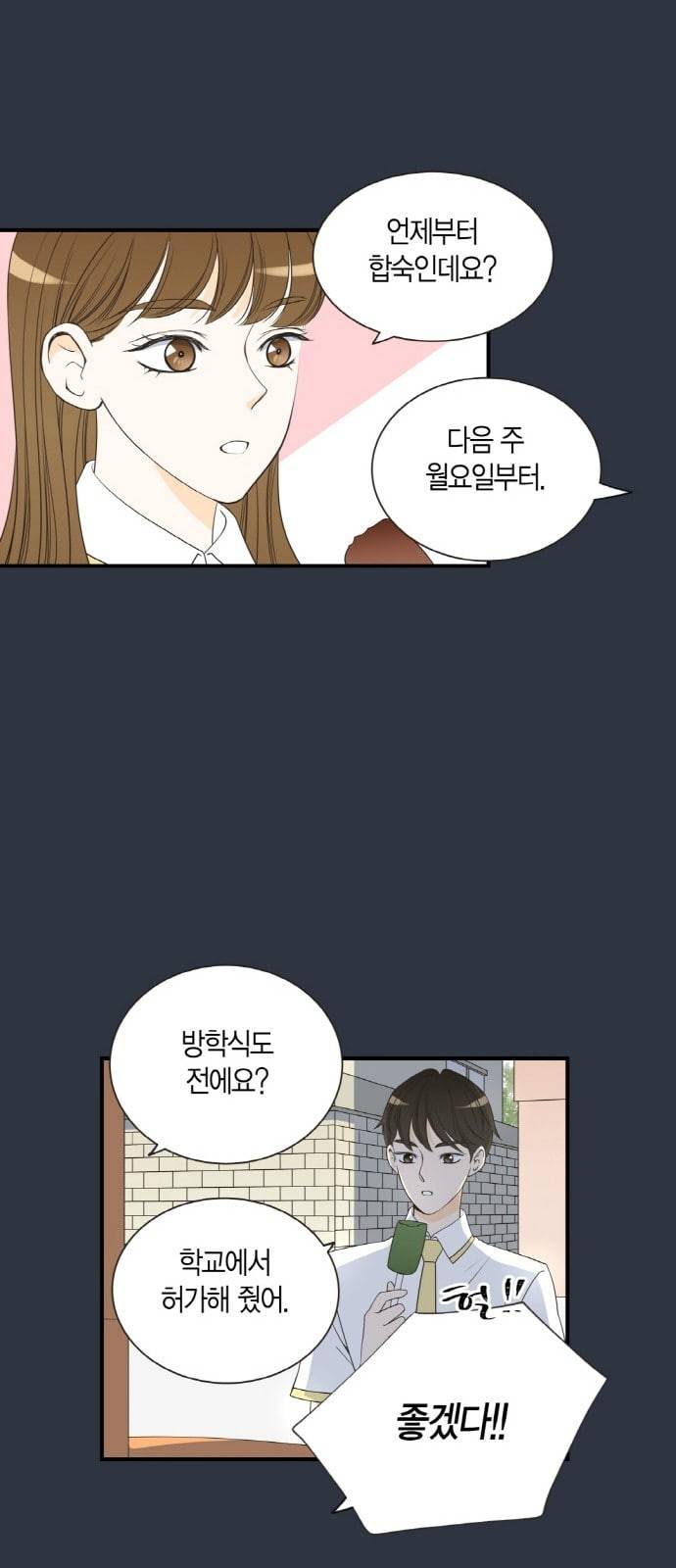 첫사랑입니다만 17화 6