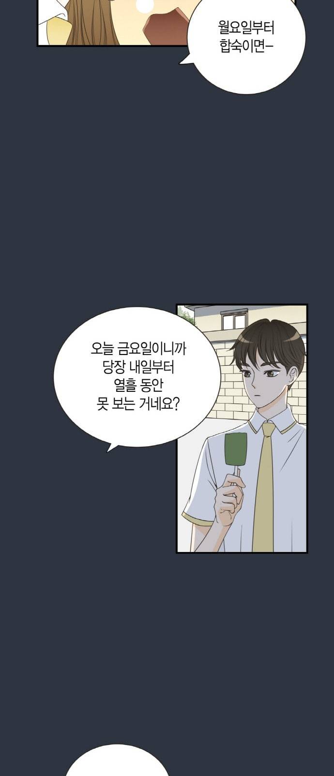 첫사랑입니다만 17화 8