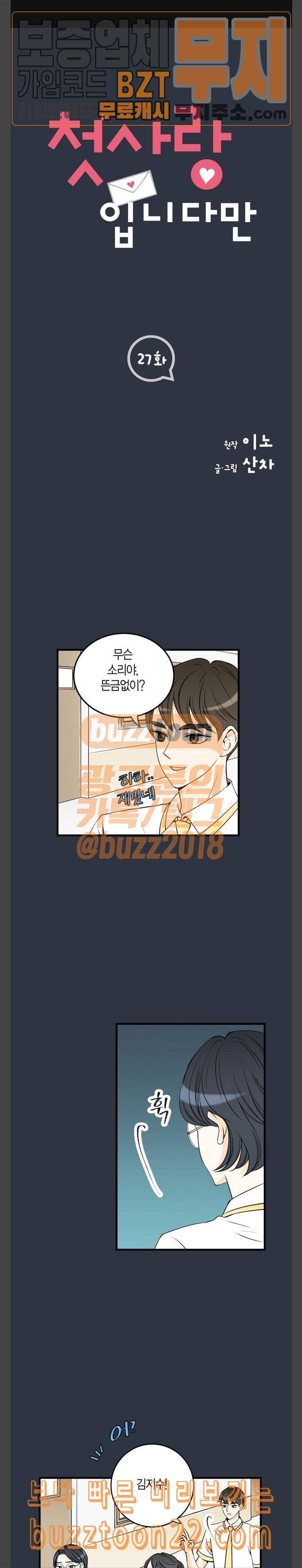 첫사랑입니다만 27화 1