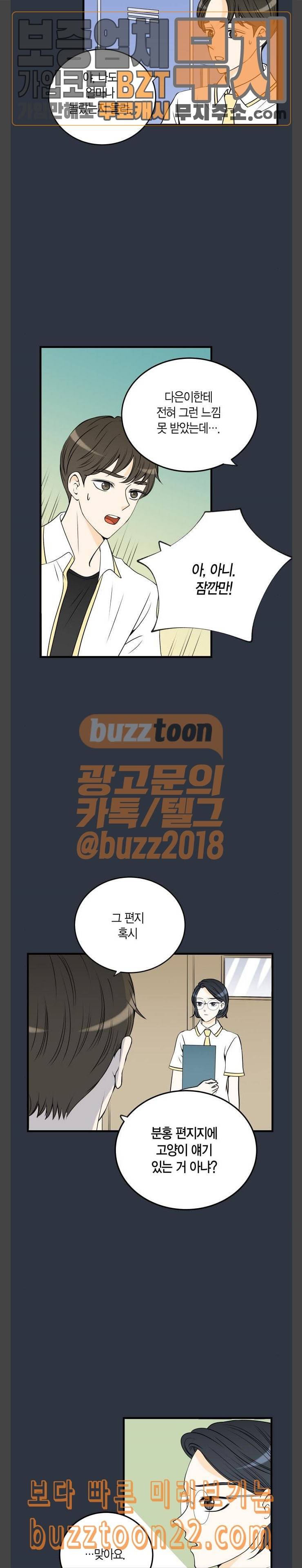 첫사랑입니다만 27화 4