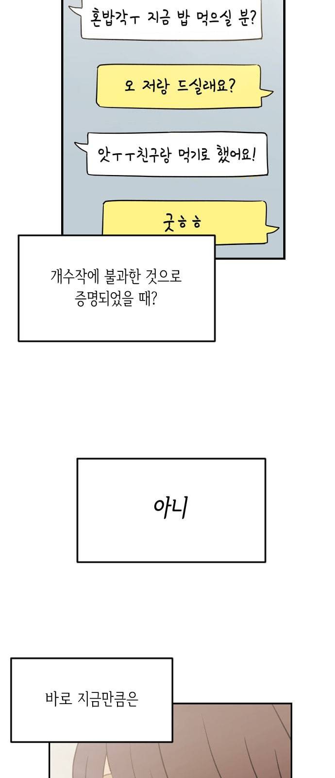츄억보정 9화 잊어야 할 일은 12