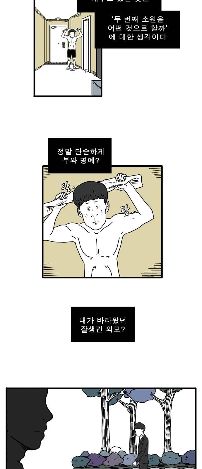 어글리 피플즈 8화 2