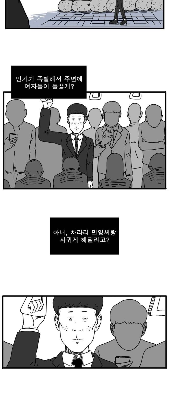 어글리 피플즈 8화 3