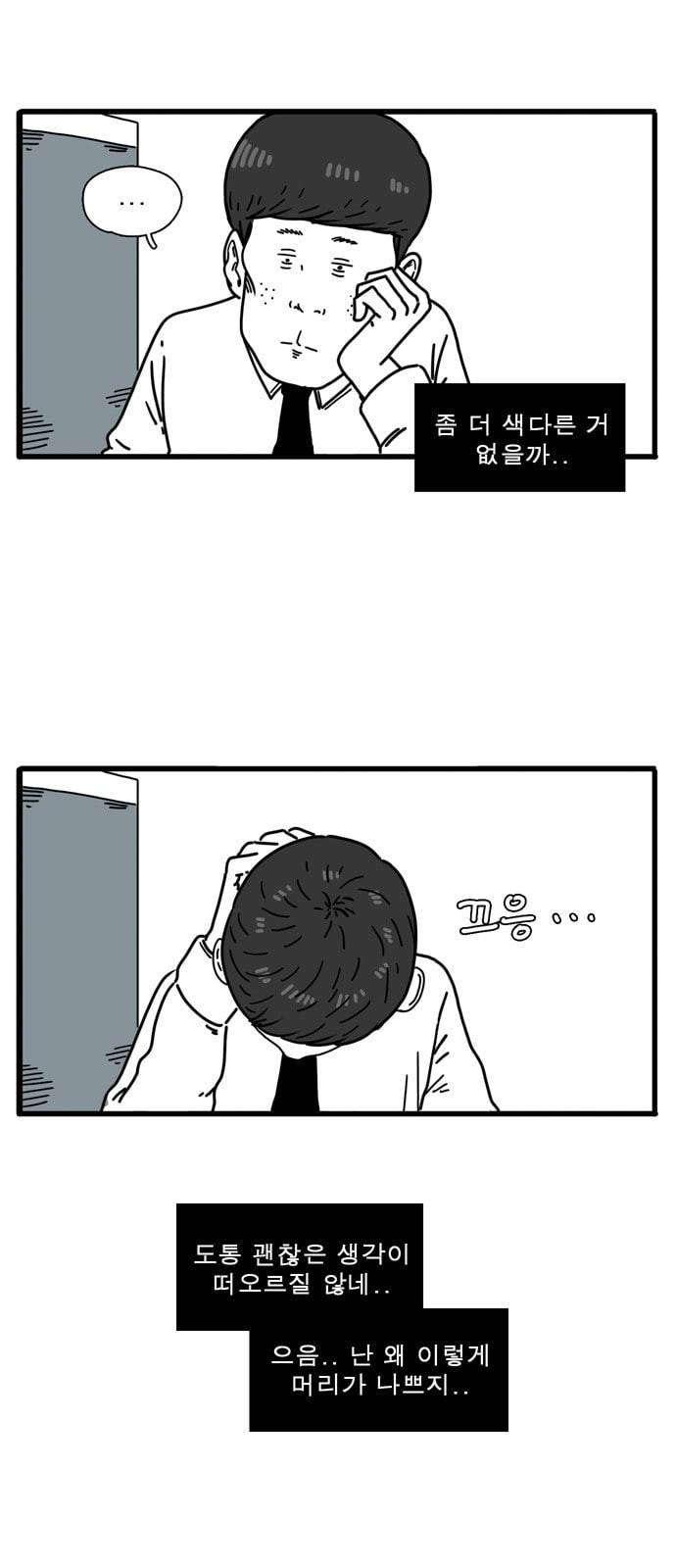 어글리 피플즈 8화 7