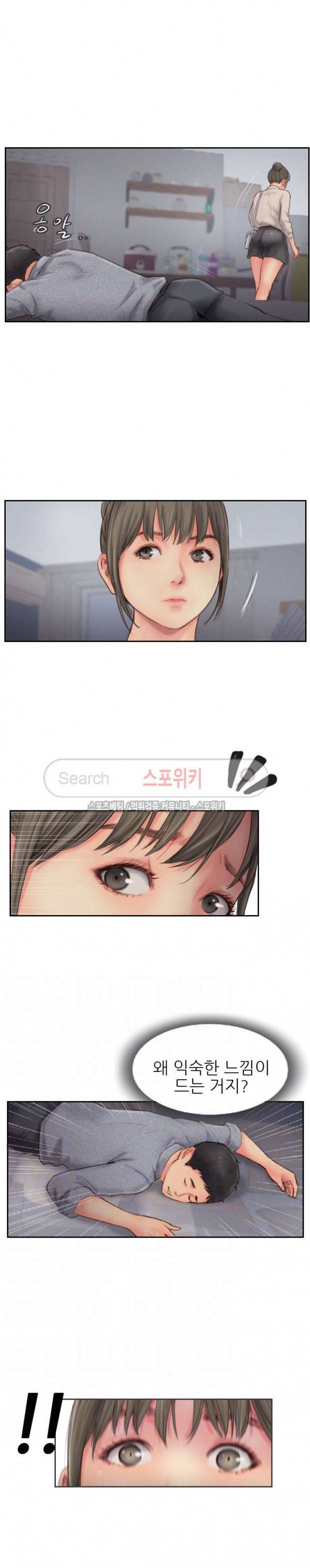 잤네, 잤어 13화 6