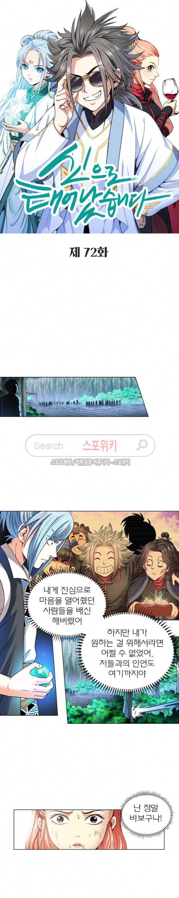 신으로 태어났습니다 72화 7
