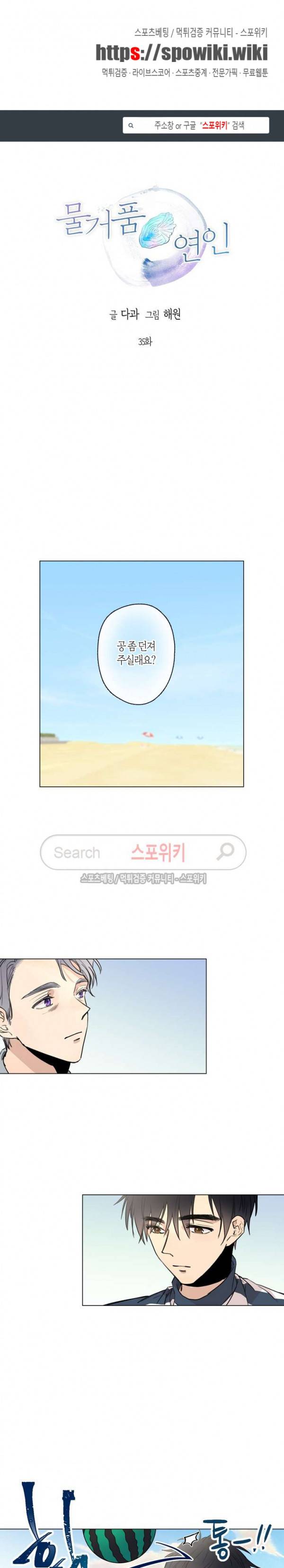 물거품 연인 35화 1