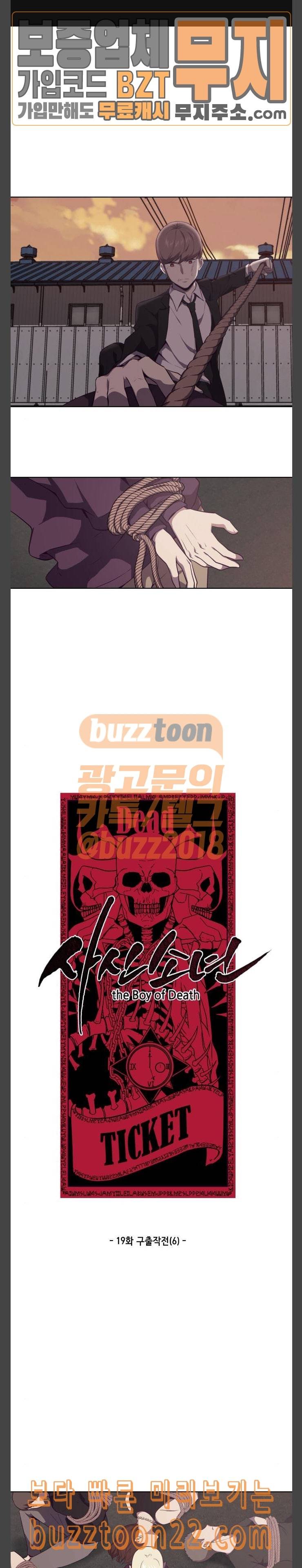 사신소년 19화 구출작전 6 1