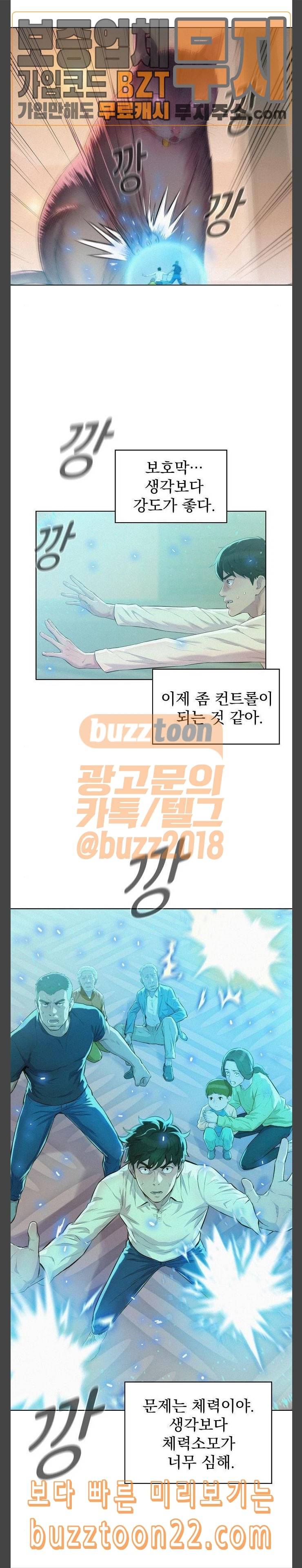 3cm 헌터 7화 6