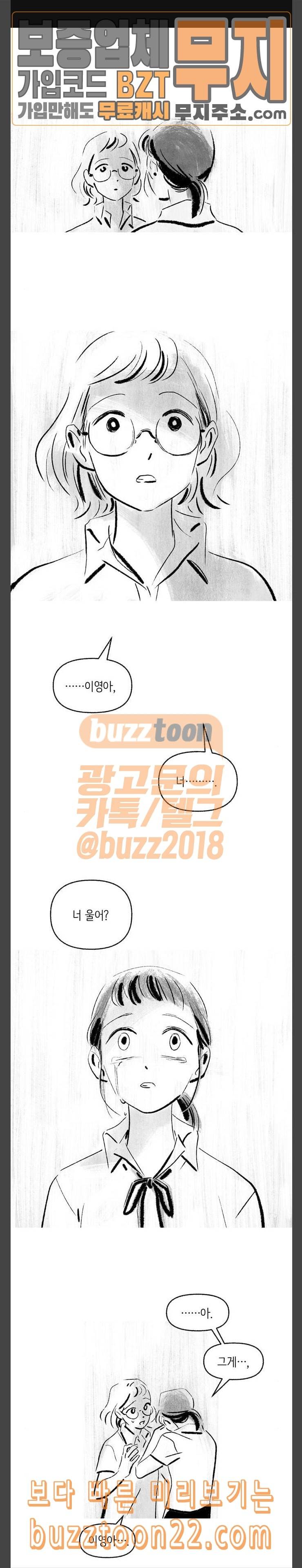 그날 죽은 나는 15화 잔양 1