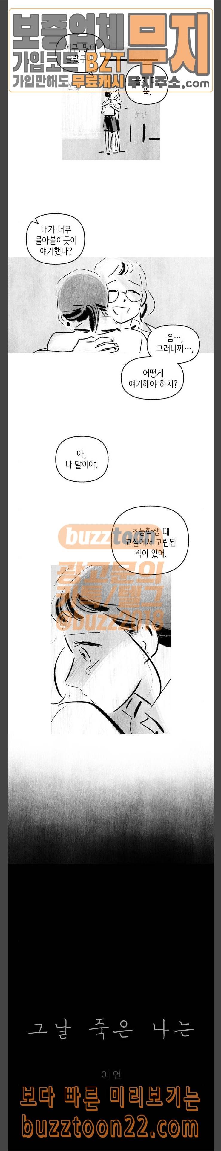 그날 죽은 나는 15화 잔양 2