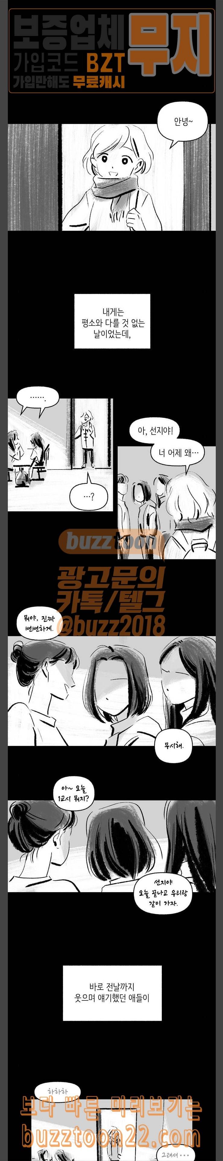 그날 죽은 나는 15화 잔양 3