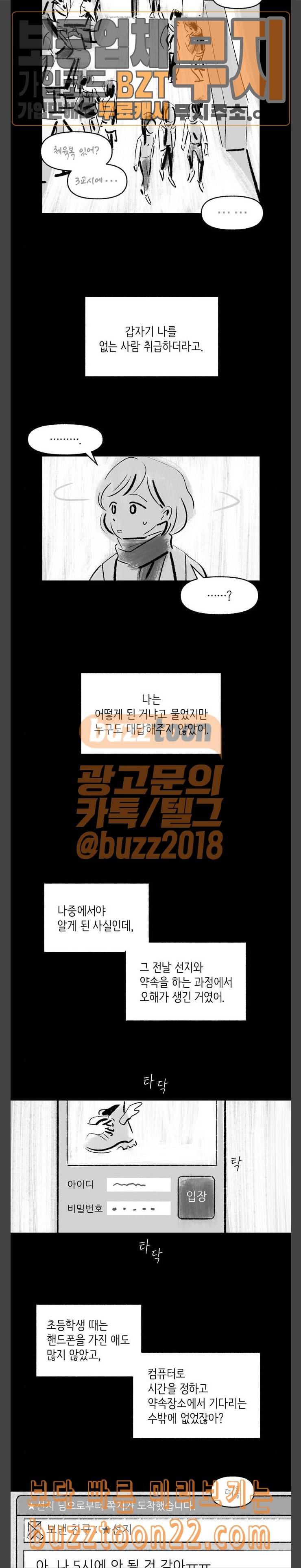 그날 죽은 나는 15화 잔양 4
