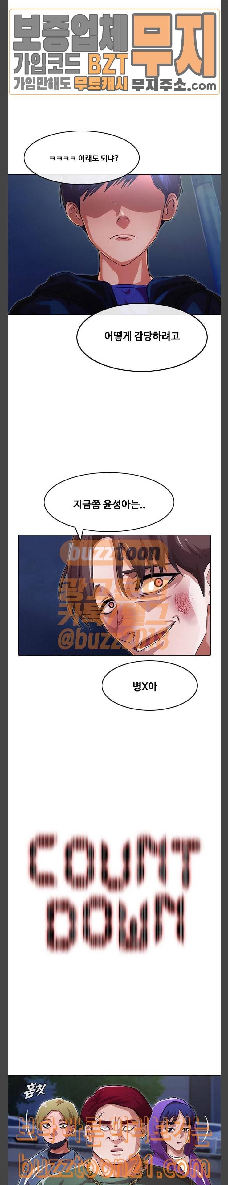 랜덤채팅의 그녀! 103화 우린 처음부터 2