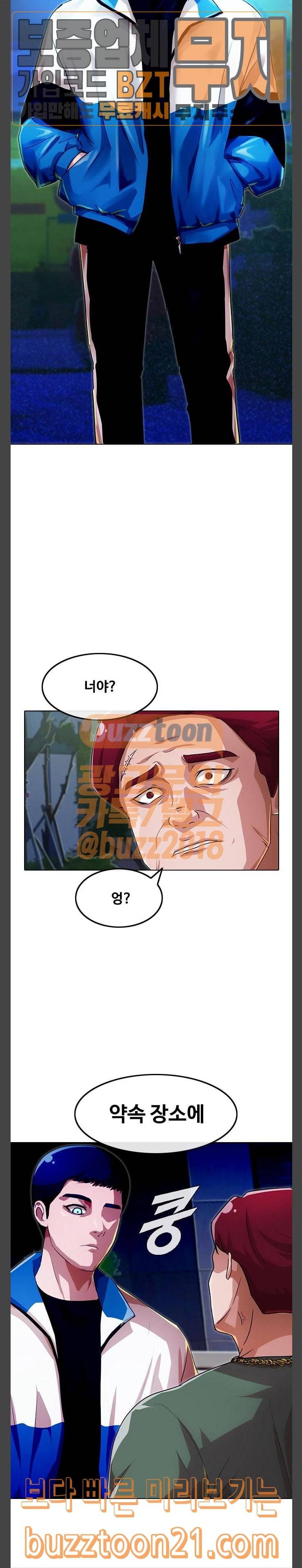 랜덤채팅의 그녀! 103화 우린 처음부터 4