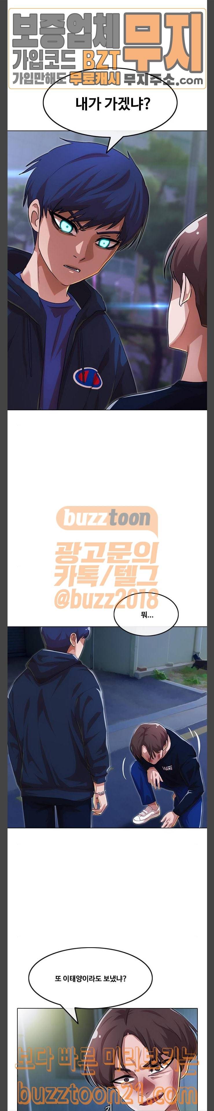 랜덤채팅의 그녀! 103화 우린 처음부터 5