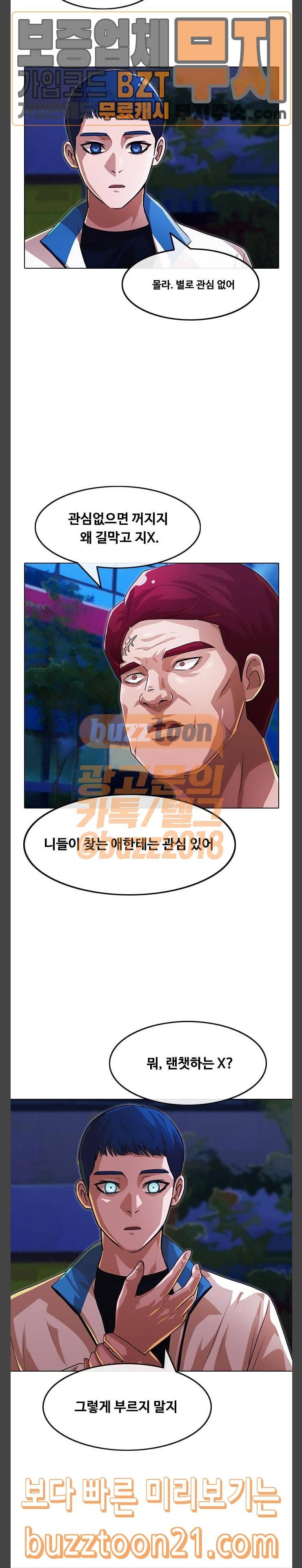 랜덤채팅의 그녀! 103화 우린 처음부터 7