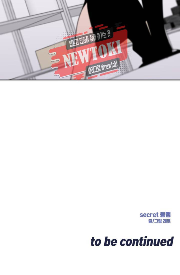 시크릿 동맹 6화 19