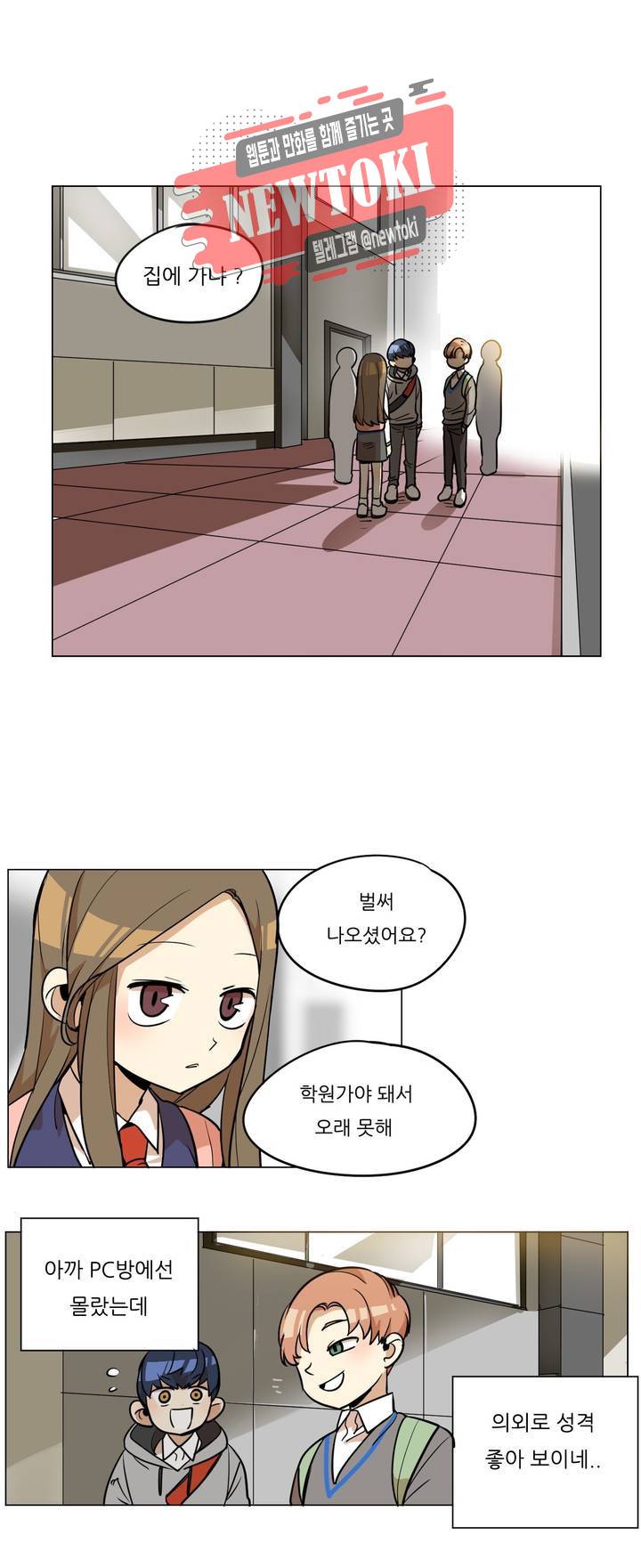 삐뚤어질테다 13화 1