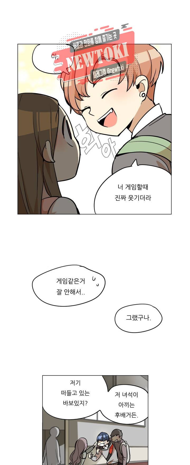 삐뚤어질테다 13화 2