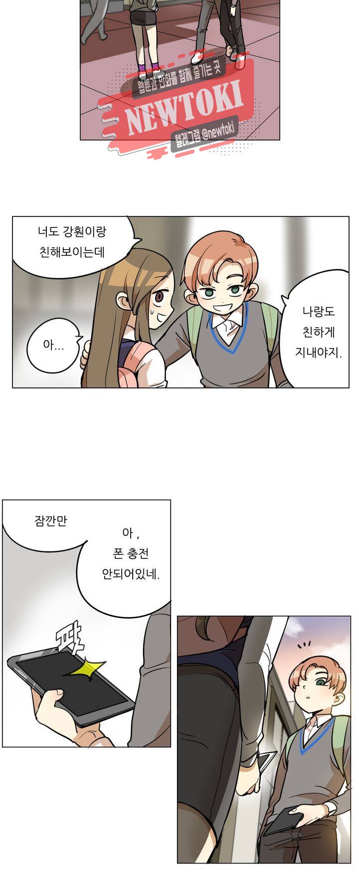 삐뚤어질테다 13화 3