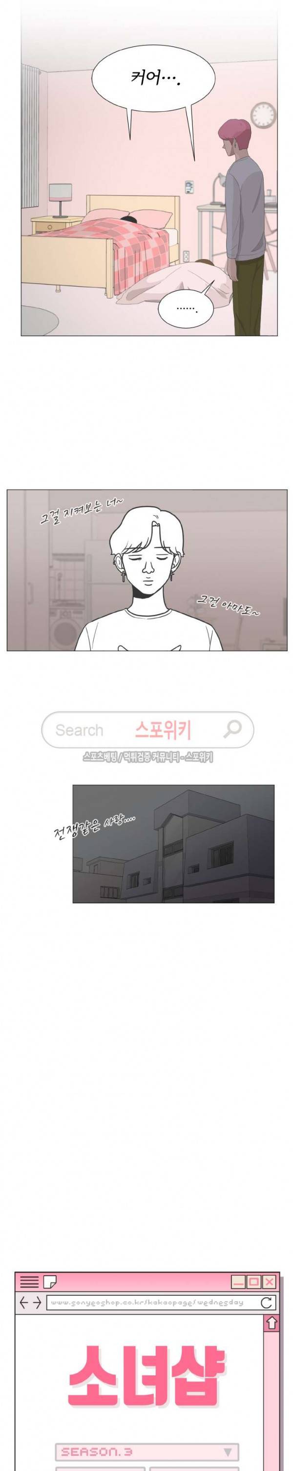 소녀샵 83화 3