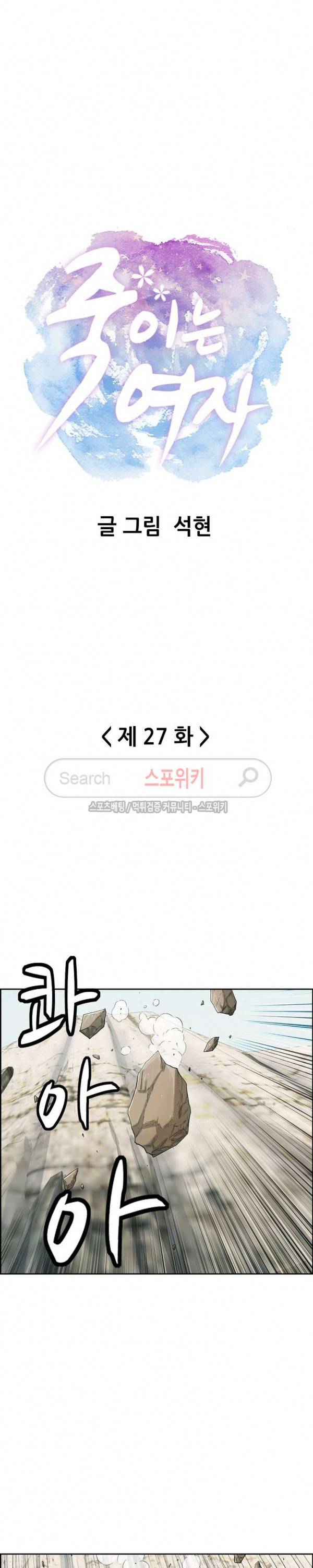 죽이는 여자 27화 2