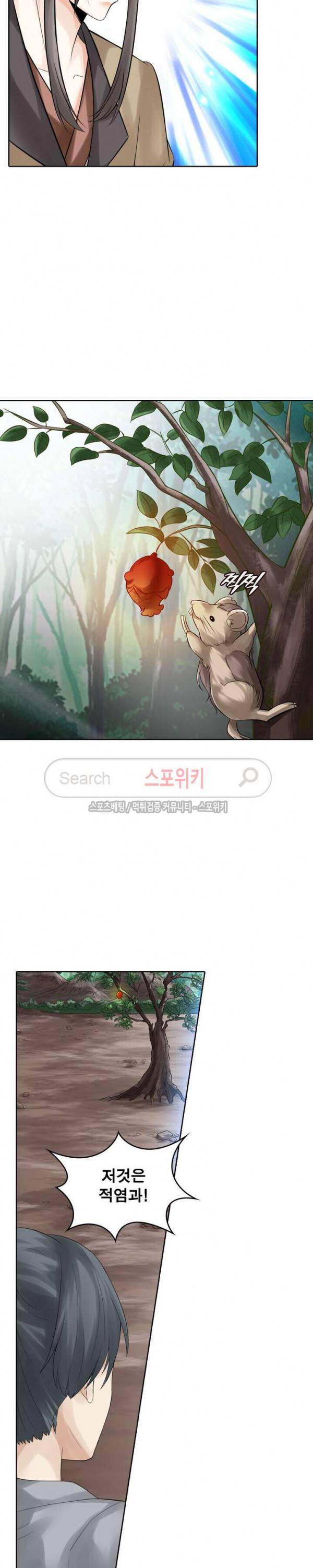 천신의 검혼 113화 2