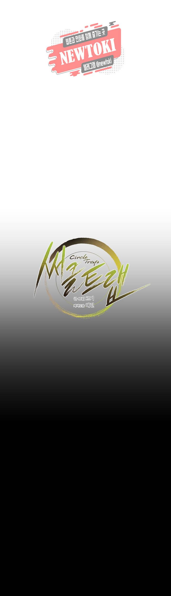 써클 트랩 8화 3