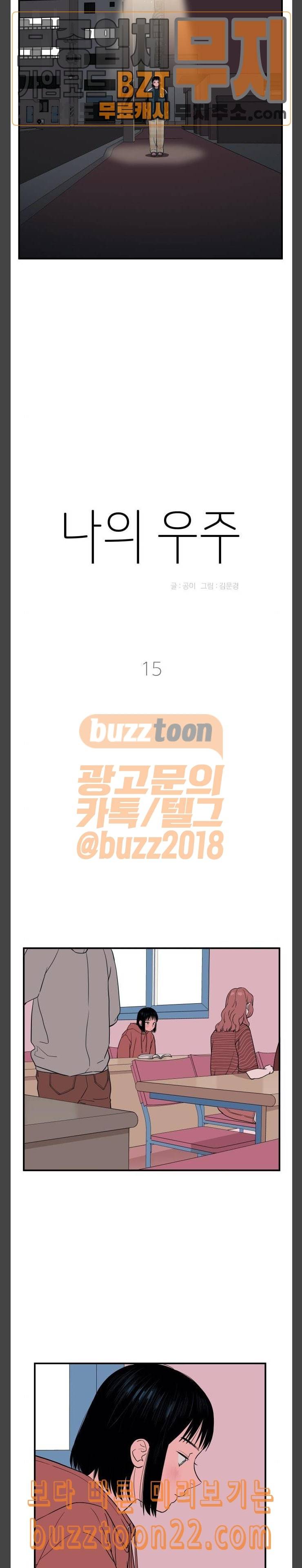 나의 우주 15화 4