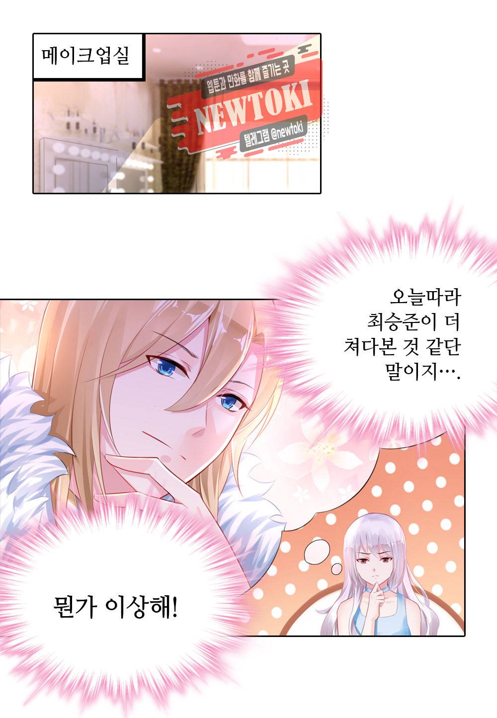두 탕 뛰는 여신님 67화 2
