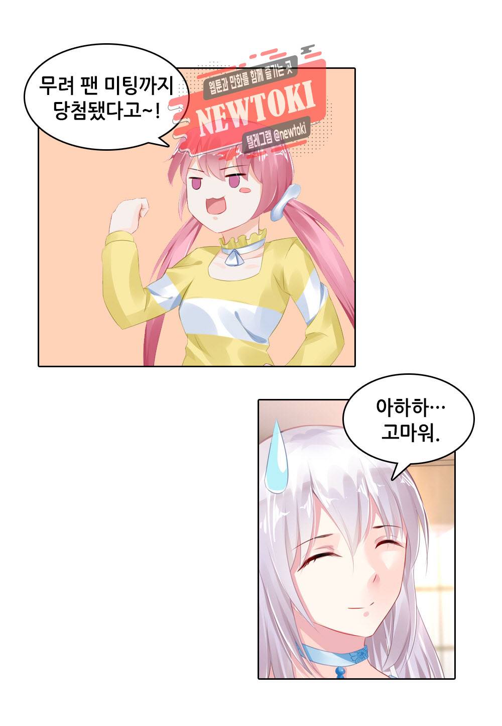 두 탕 뛰는 여신님 67화 5