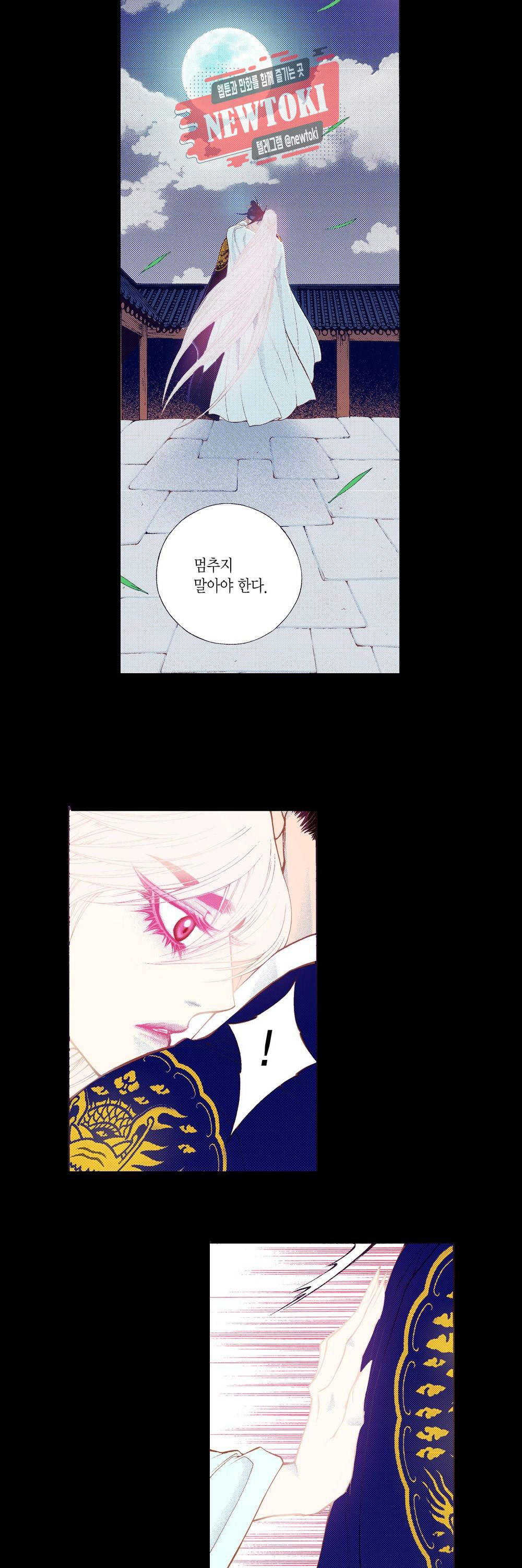 밤을 걷는 선비 80화 2