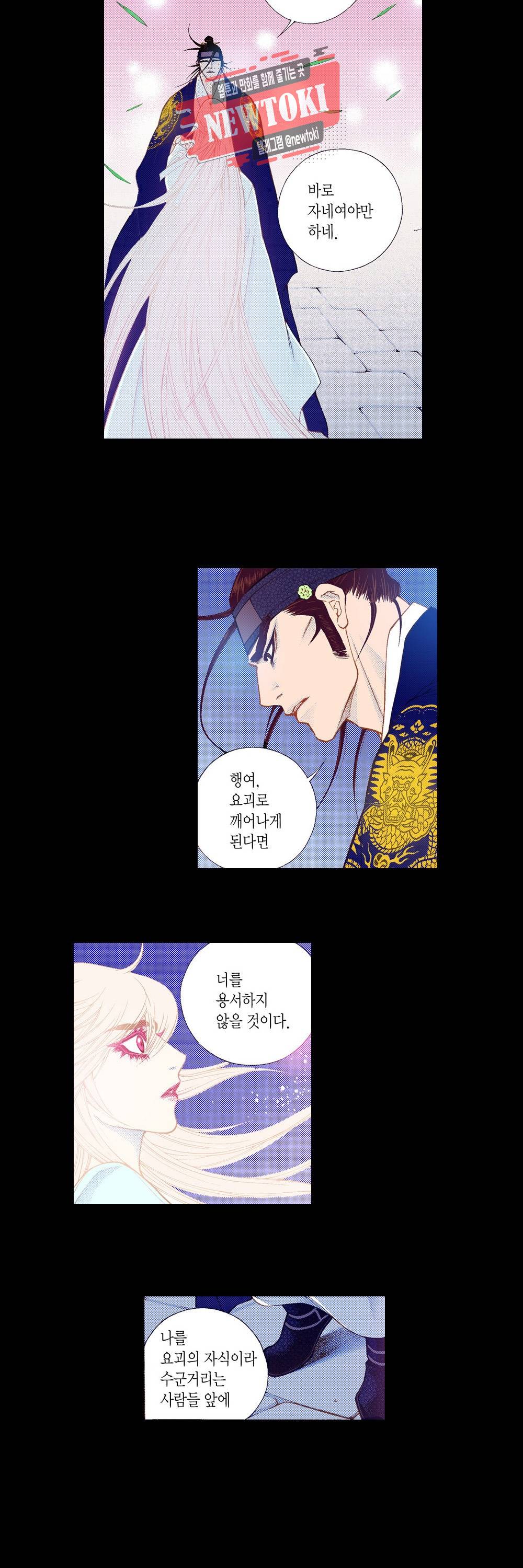 밤을 걷는 선비 80화 5