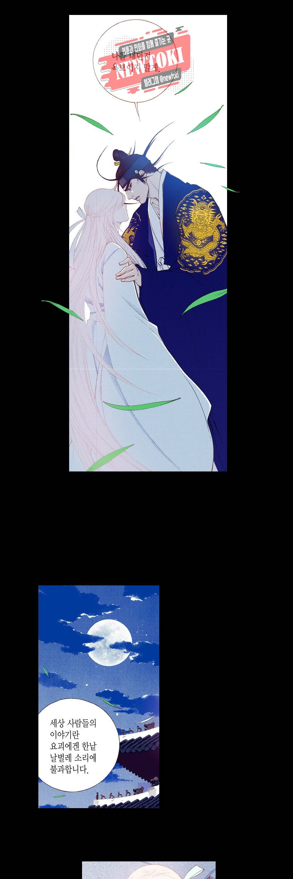 밤을 걷는 선비 80화 6